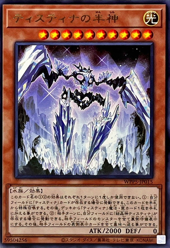 Yugioh WPP5-JP015 Demigod of the Tistina | Rare