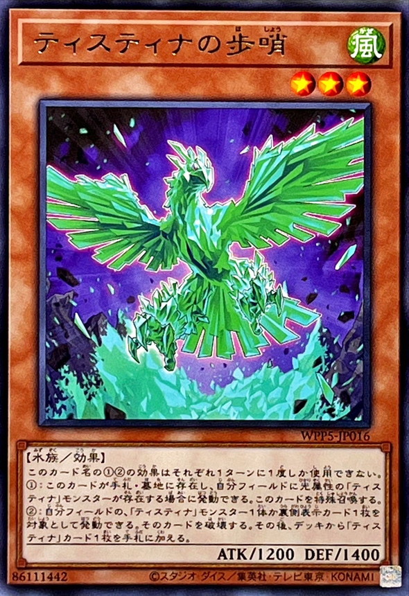 Yugioh WPP5-JP016 Sentinel of the Tistina | Rare