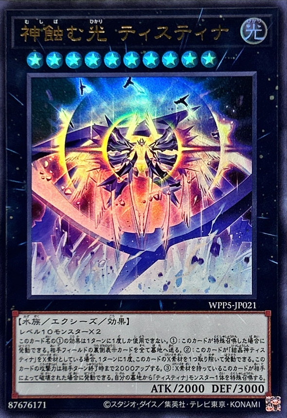 Yugioh WPP5-JP021 Tistina the Divinity that Defies Darkness | Ultra
