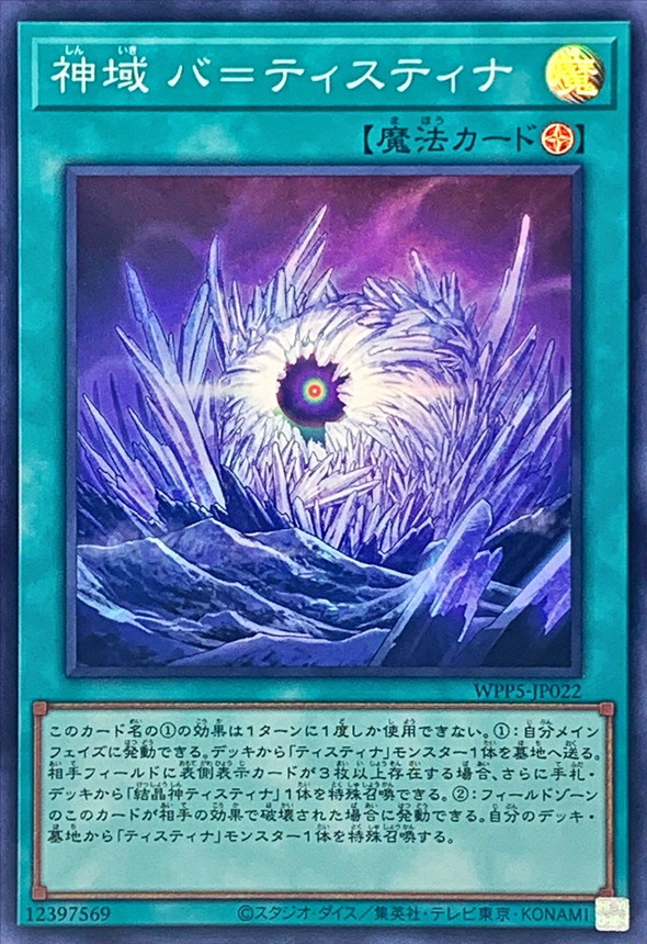 Yugioh WPP5-JP022 Divine Domain Baatistina | Super