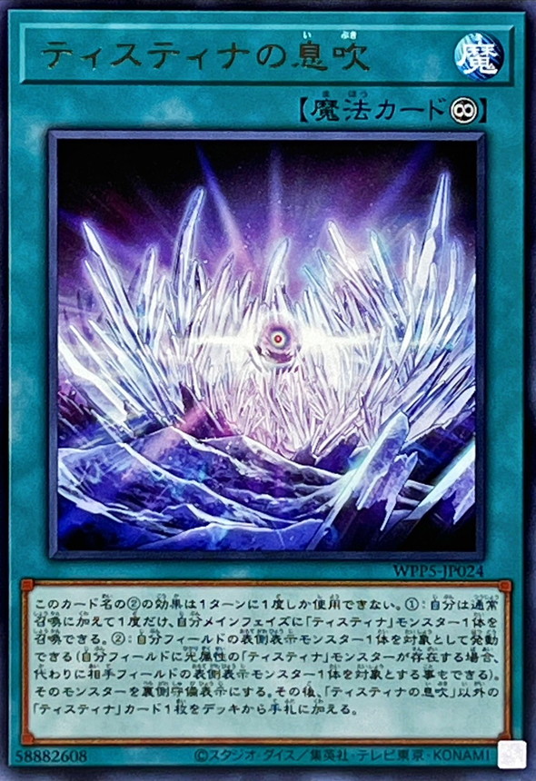 Yugioh WPP5-JP024 Breath of the Tistina | Rare