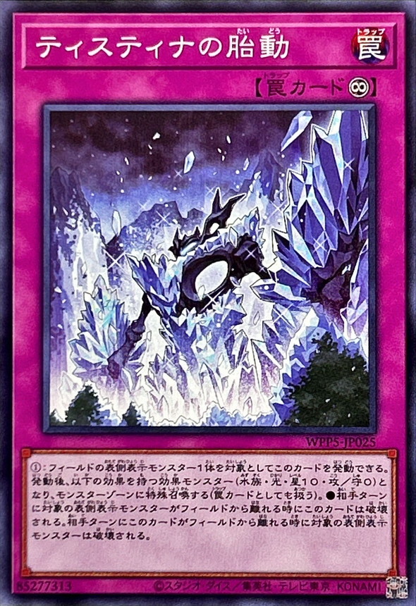 Yugioh WPP5-JP025 Signs of the Tistina | Normal