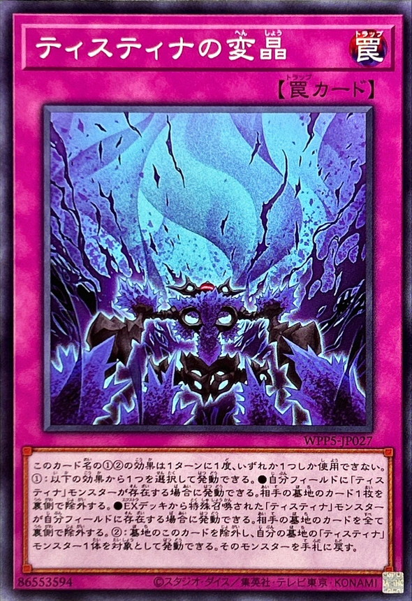 Yugioh WPP5-JP027 Discordance of the Tistina | Normal