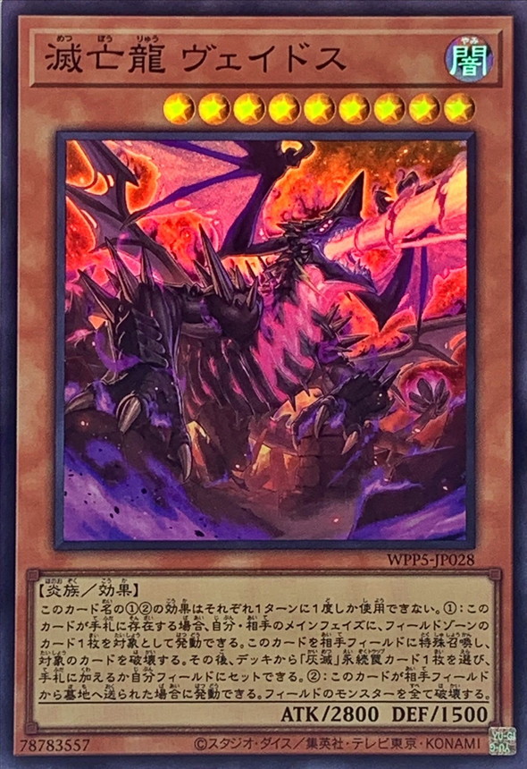 Yugioh WPP5-JP028 Veidos the Eruption Dragon of Extinction | Super