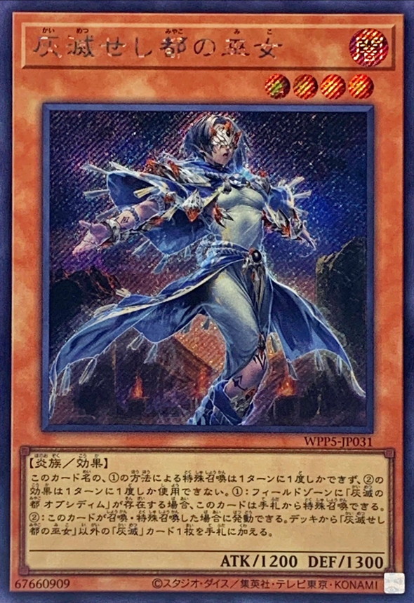 Yugioh WPP5-JP031 Priestess of the Ashened City | Secret