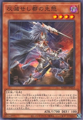 Yugioh WPP5-JP033 Spearhead of the Ashened City | Normal