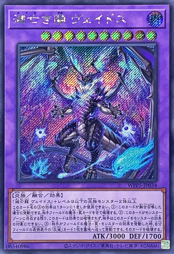 Yugioh WPP5-JP034 Veidos the Dragon of Endless Darkness | Secret
