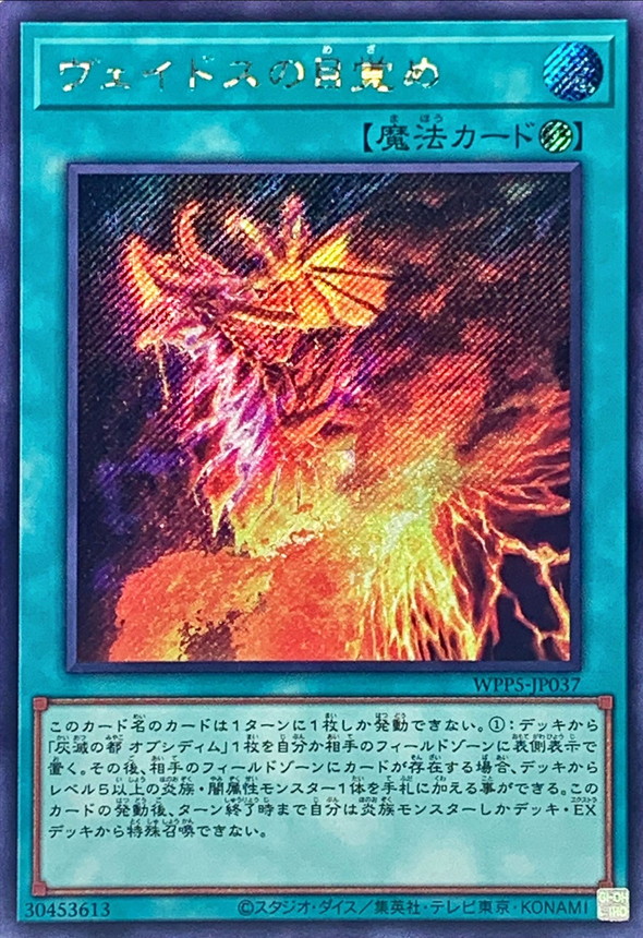 Yugioh WPP5-JP037 Awakening of Veidos | Secret