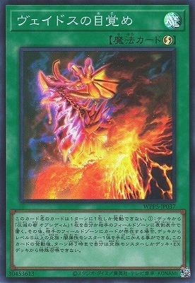 Yugioh WPP5-JP037 Awakening of Veidos | Super