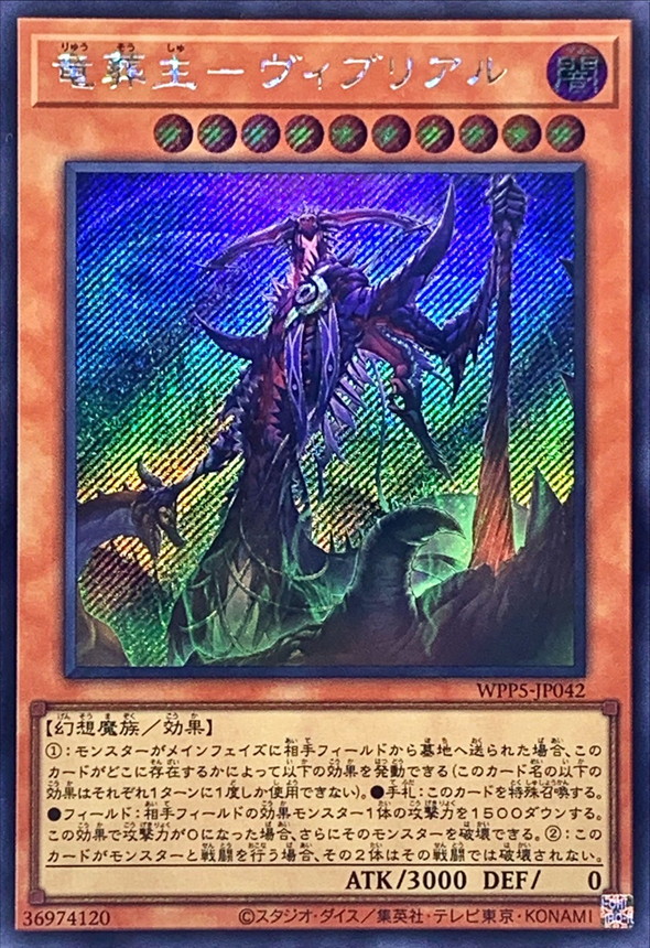 Yugioh WPP5-JP042 Vouiburial the Dragon Undertaker | Secret