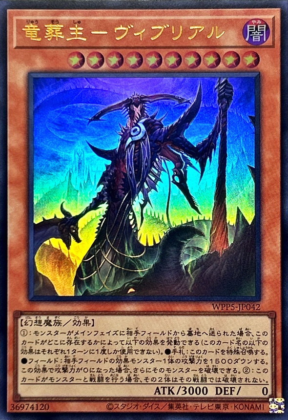 Yugioh WPP5-JP042 Vouiburial the Dragon Undertaker | Ultra