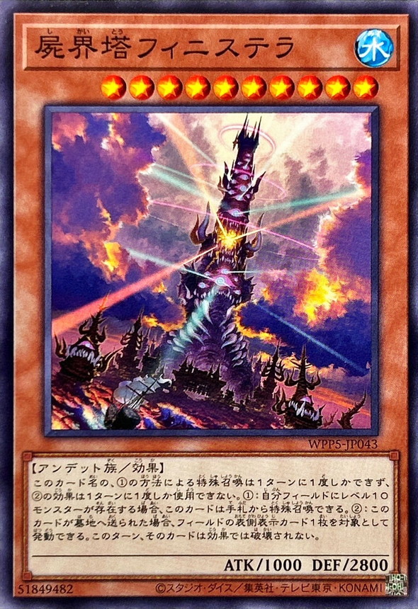 Yugioh WPP5-JP043 Finis Terrae Tower of the Necroworld | Normal