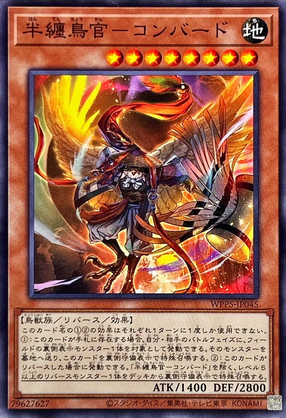Yugioh WPP5-JP045 Conbirdable | Normal