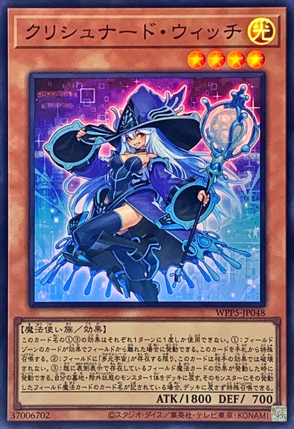 Yugioh WPP5-JP048 Krishnerd Witch | Super