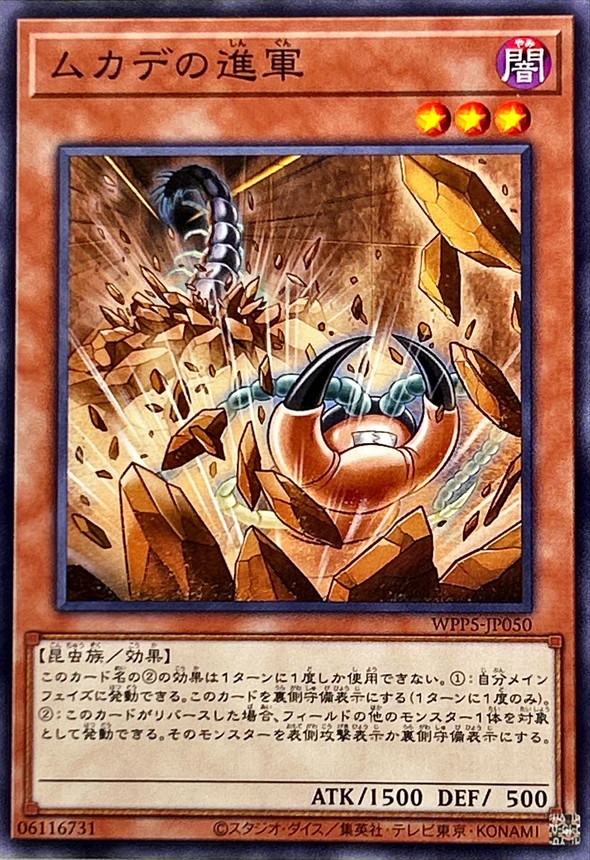 Yugioh WPP5-JP050 Swarm of Centipedes | Normal