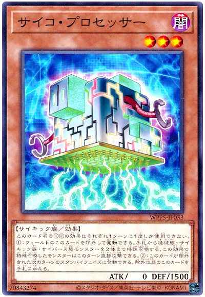 Yugioh WPP5-JP053 Psychic Processor | Normal