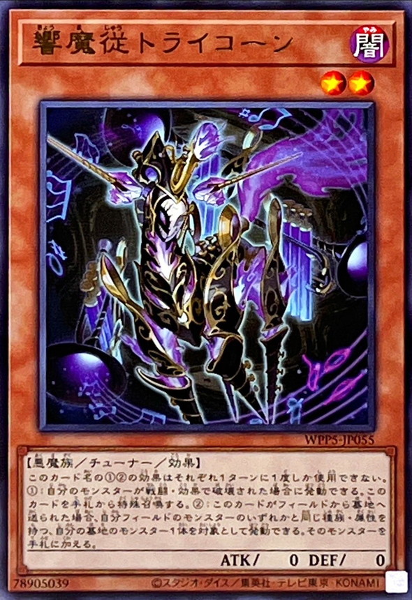 Yugioh WPP5-JP055 Tricorn the Cacophonous Concert | Rare