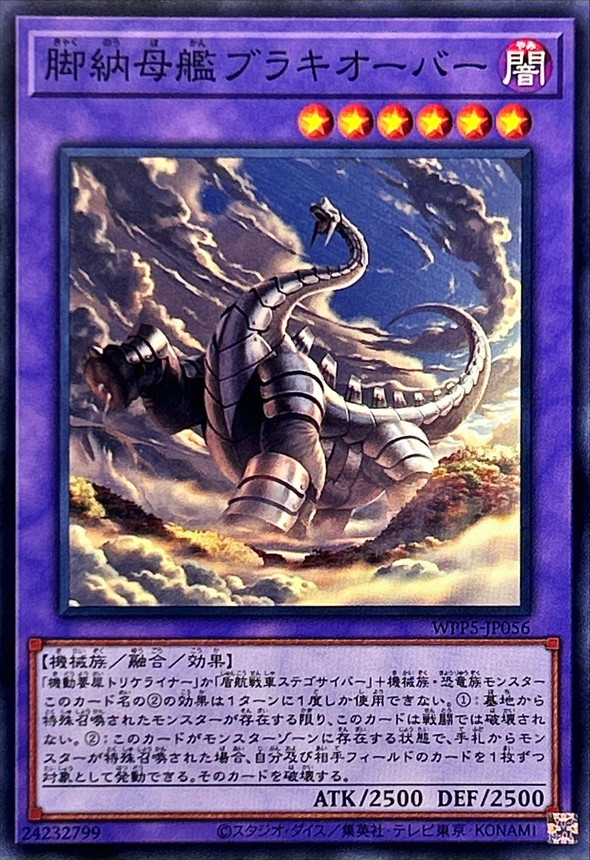 Yugioh WPP5-JP056 Storagepod | Normal