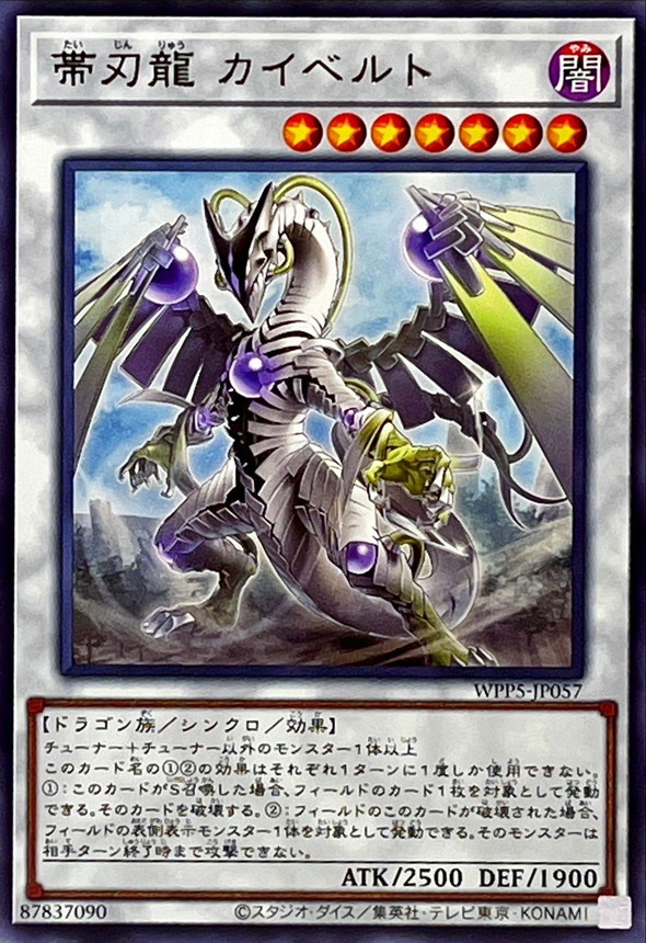 Yugioh WPP5-JP057 Kuibelt the Blade Dragon | Rare