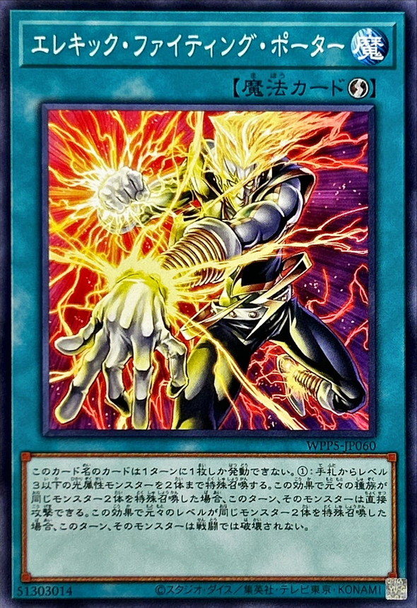 Yugioh WPP5-JP060 Wattsychic Fighting Porter | Normal