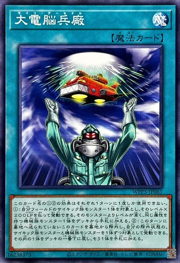Yugioh WPP5-JP061 Psychic Arsenal | Normal