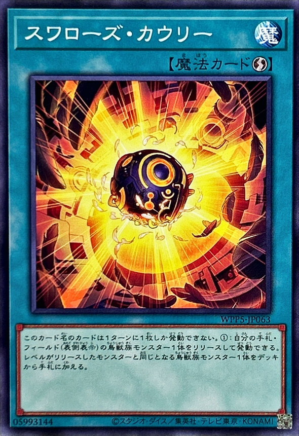 Yugioh WPP5-JP063 Swallow s Cowrie | Normal