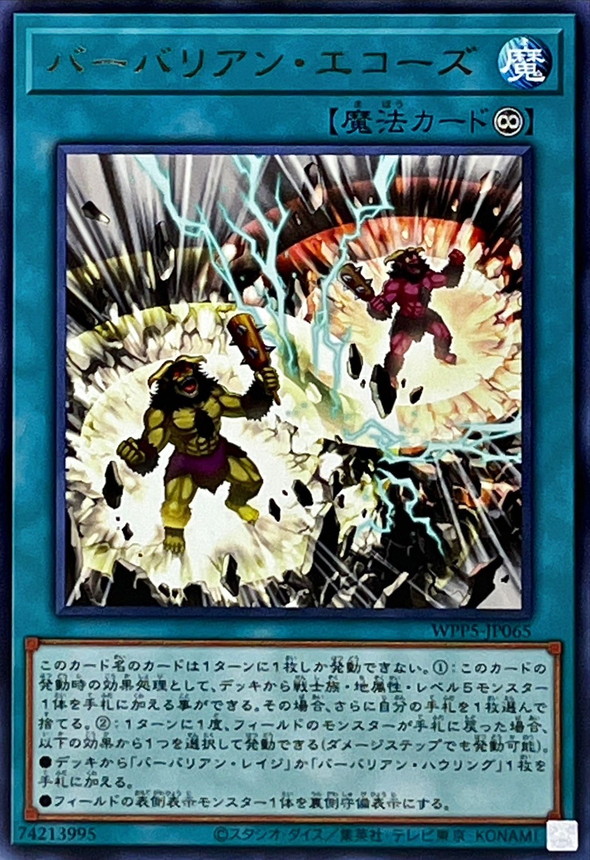 Yugioh WPP5-JP065 Battleguard Echoes | Rare