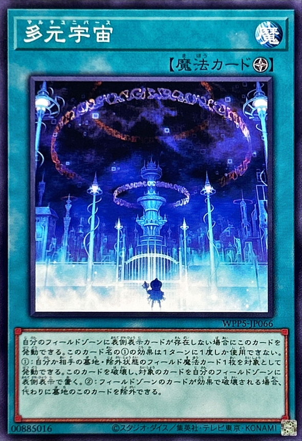 Yugioh WPP5-JP066 Multi Universe | Normal