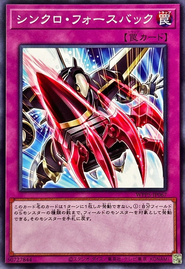 Yugioh WPP5-JP067 Synchro Forceback | Normal