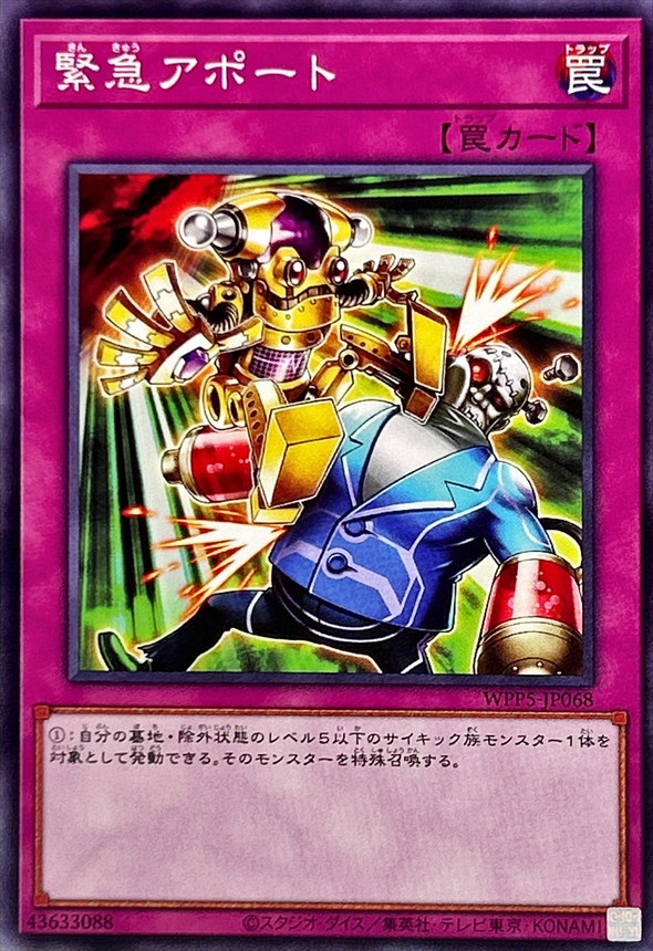 Yugioh WPP5-JP068 Emergency Apport | Normal