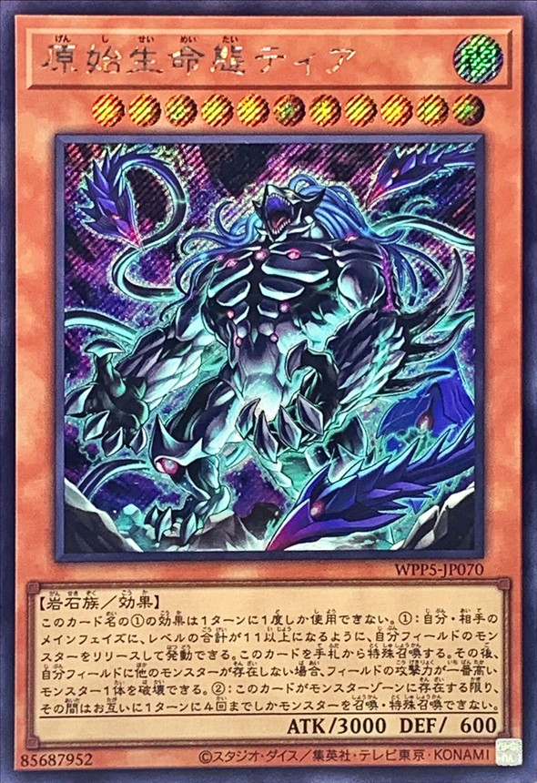 Yugioh WPP5-JP070 Theia the Primal Being | Secret