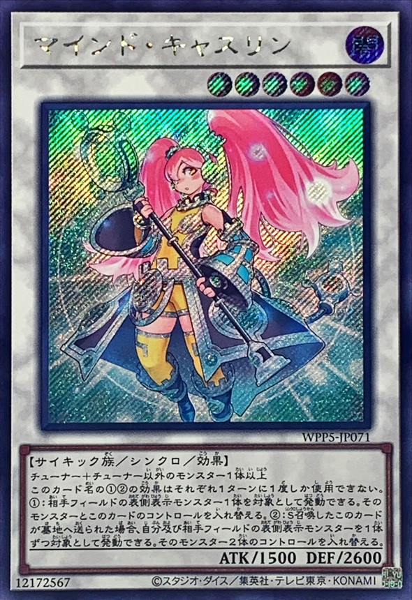 Yugioh WPP5-JP071 Mind Castlin | Secret
