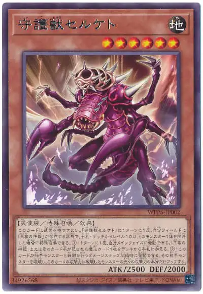 Yugioh WPP6-JP002 Merciless Scorpion of Serket | Rare