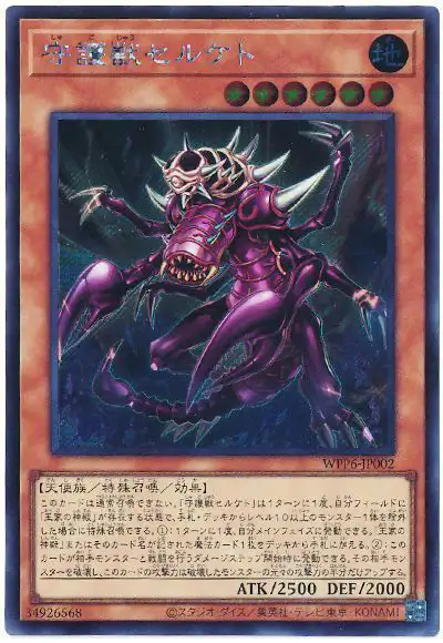 Yugioh WPP6-JP002 Merciless Scorpion of Serket | Secret