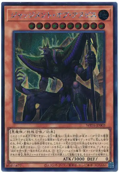 Yugioh WPP6-JP003 Anubis the Last Judge | Secret