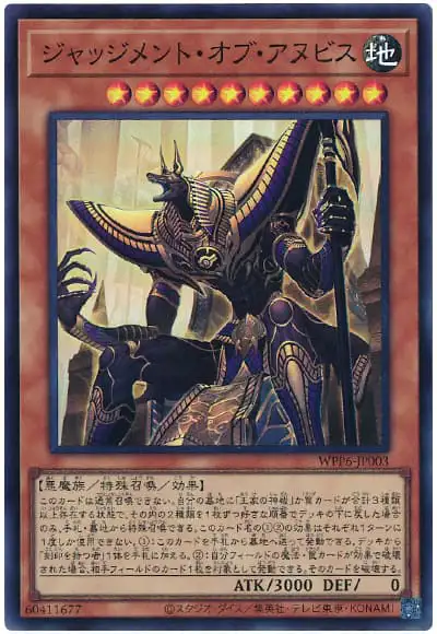 Yugioh WPP6-JP003 Anubis the Last Judge | Super