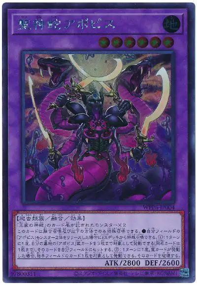 Yugioh WPP6-JP004 Divine Serpent Apophis | Secret