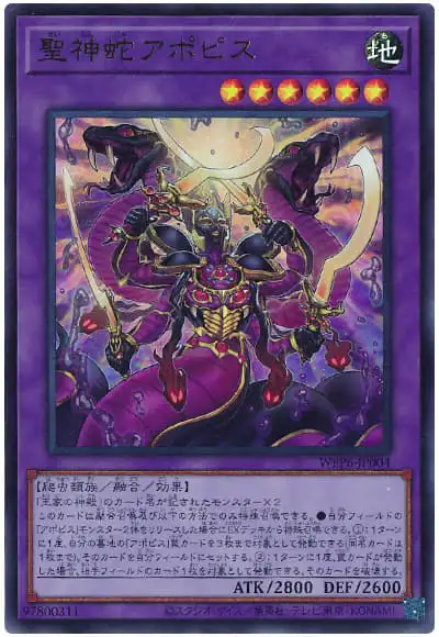 Yugioh WPP6-JP004 Divine Serpent Apophis | Ultra