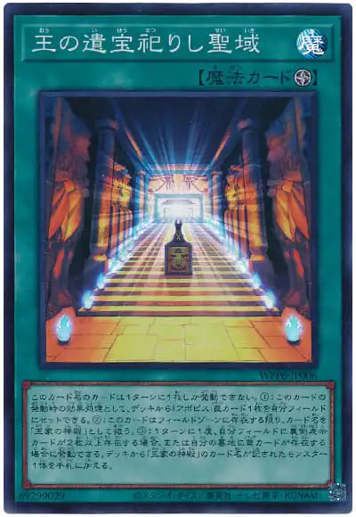 Yugioh WPP6-JP006 Treasures of the Kings | Super