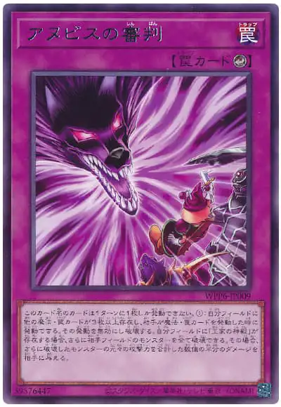 Yugioh WPP6-JP009 Verdict of Anubis | Rare