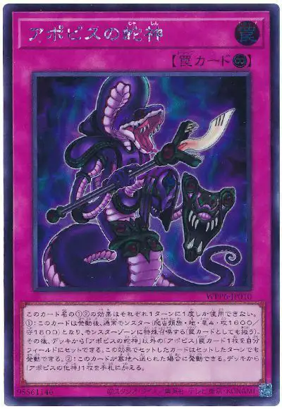 Yugioh WPP6-JP010 Apophis the Serpent | Secret