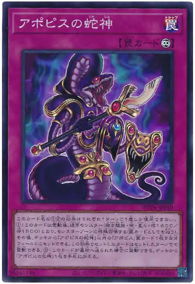 Yugioh WPP6-JP010 Apophis the Serpent | Super