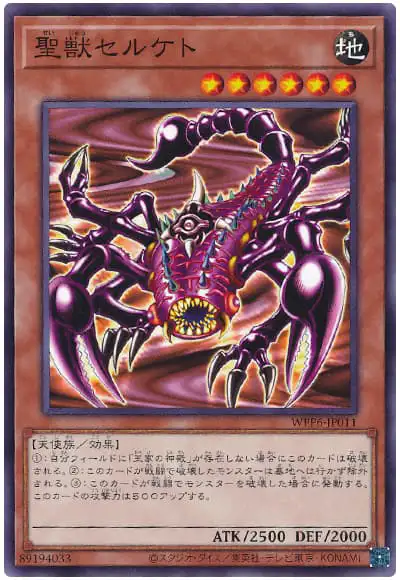 Yugioh WPP6-JP011 Mystical Beast of Serket | Normal