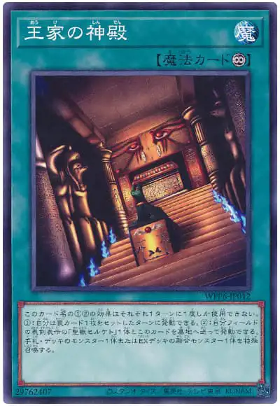 Yugioh WPP6-JP012 Temple of the Kings | Normal