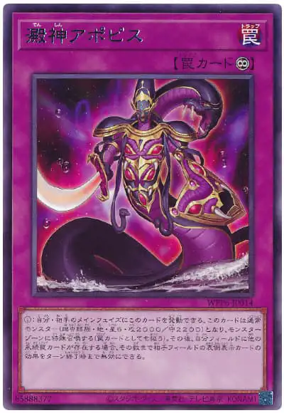 Yugioh WPP6-JP014 Apophis the Swamp Deity | Rare