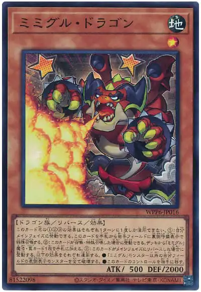 Yugioh WPP6-JP016 Mimighoul Dragon | Super