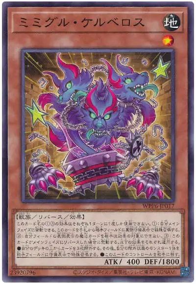Yugioh WPP6-JP017 Mimighoul Cerberus | Normal