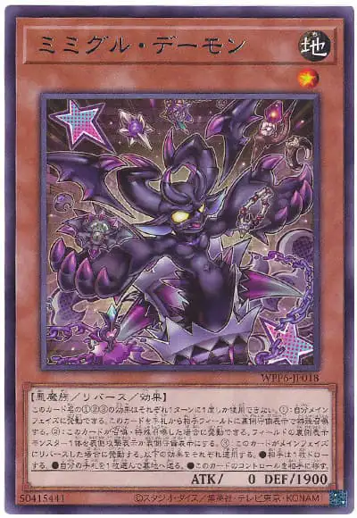 Yugioh WPP6-JP018 Mimighoul Archfiend | Rare