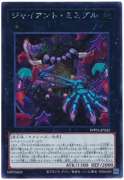 Yugioh WPP6-JP022 Giant Mimighoul | Secret