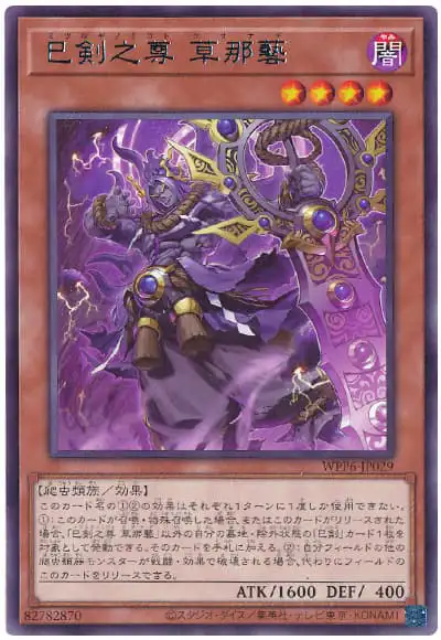 Yugioh WPP6-JP029 Mitsurugi no Mikoto Kusanagi | Rare